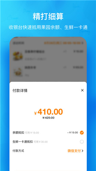 天天果园app5