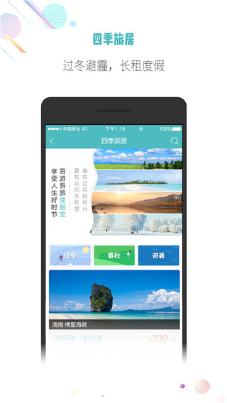 吾游吾旅app3