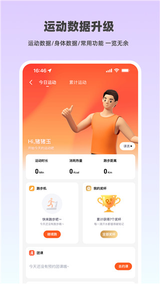 乐刻运动app5