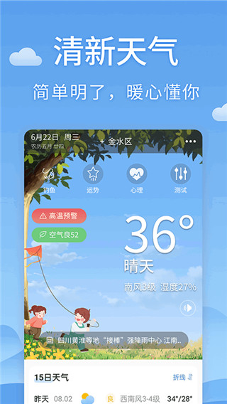 清新天气预报app4