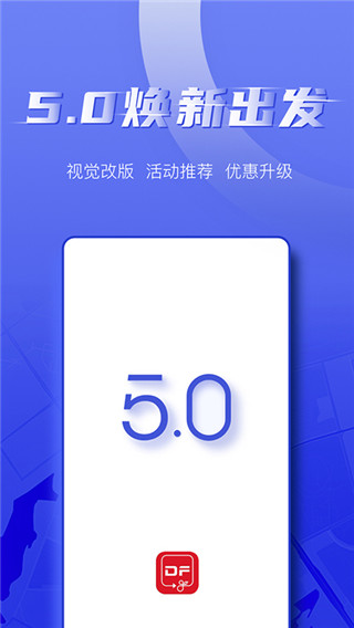 东风e车app5