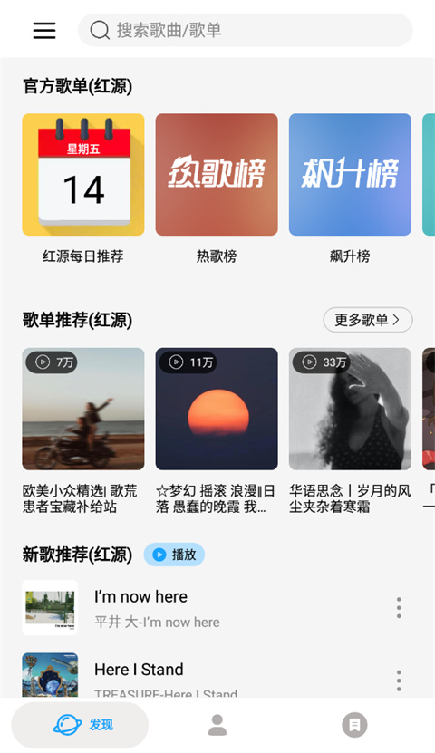 微音乐app最新版1