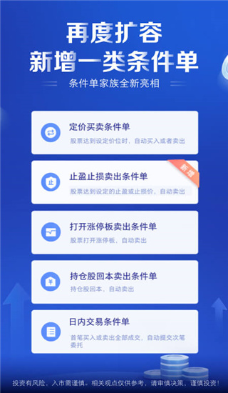 中国银河证券app官方版2