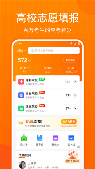 高考志愿指南app最新版5