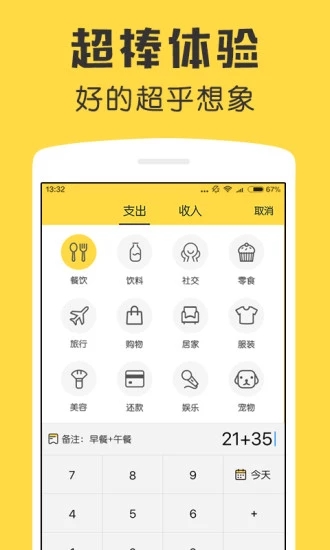 鲨鱼记账app官方版5