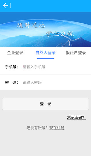 浙江省电子税务局app最新版4