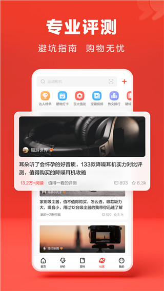 什么值得买app2