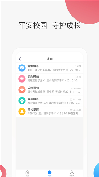 智慧家校家长端app最新版本2