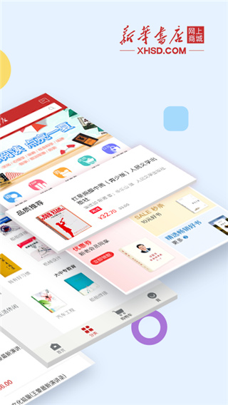 新华书店网上购书平台app2