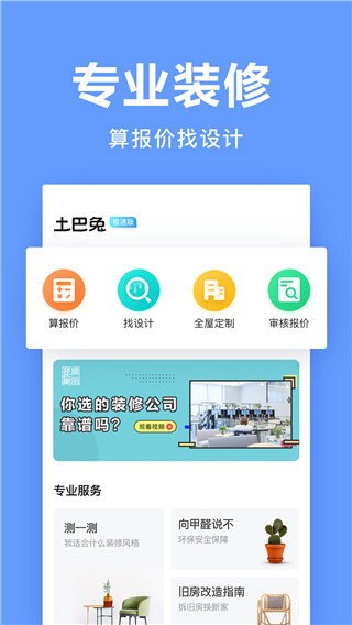 土巴兔极速版app4