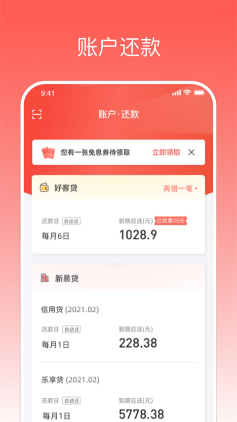 中银消费金融app官方版2