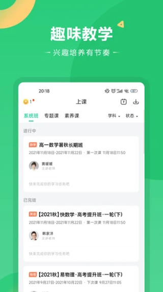 好课在线app2