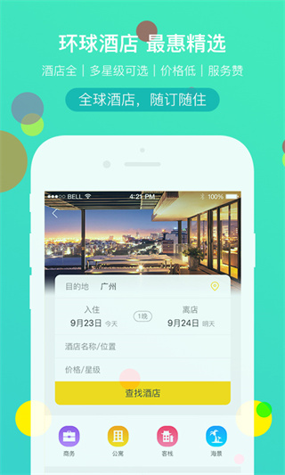 广之旅易起行app3