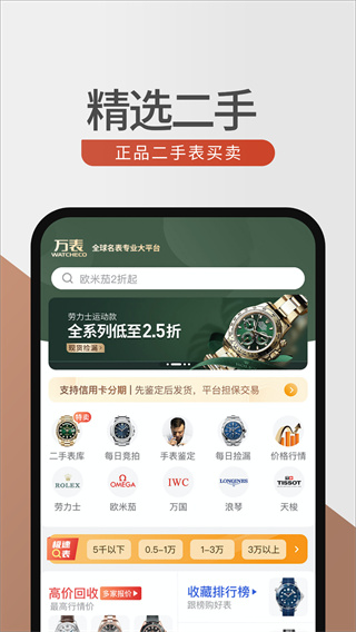 万表全球名表app4