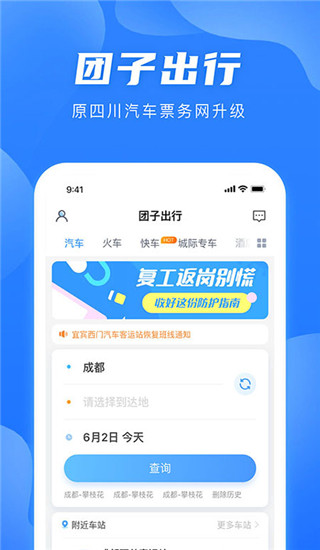 团子出行app1