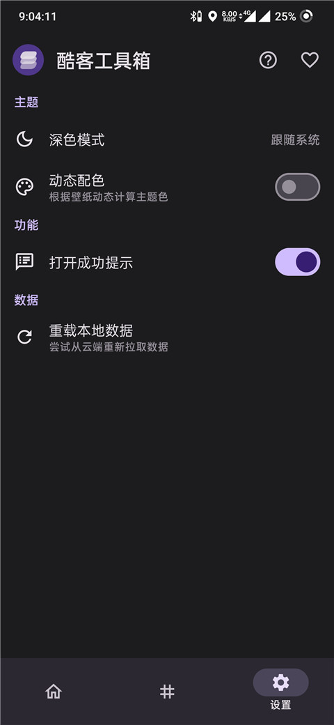 酷客工具箱app3