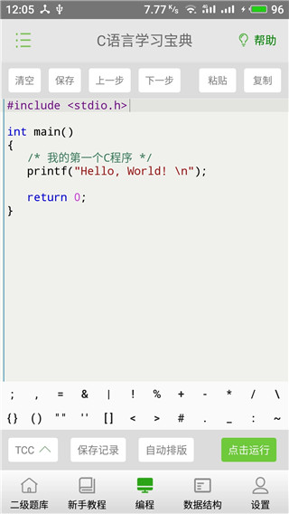 c语言学习宝典app3