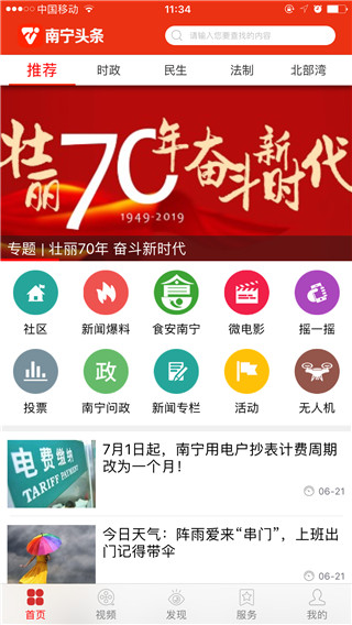 南宁头条app1