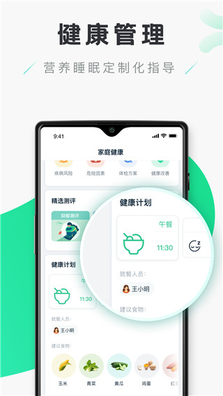 禾连健康app官方版2