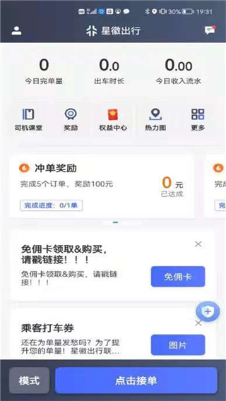 星徽出行司机端4