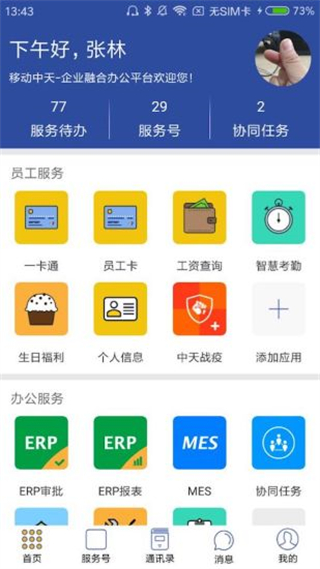 移动中天app3