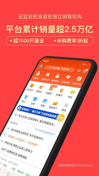 天天基金网app1