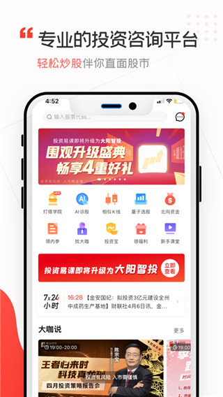 大阳智投app3