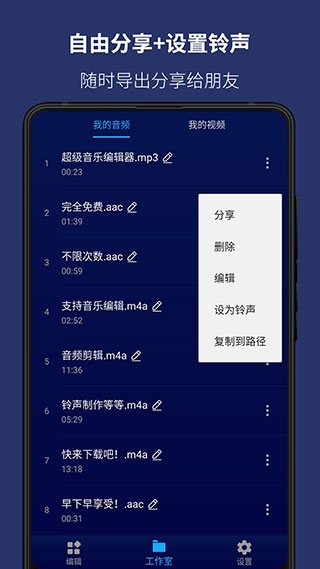 super sound音乐编辑器app4