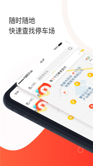 黄石停车app官方版1