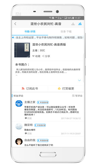 听世界听书app5