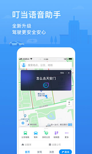 腾讯地图2023最新版5