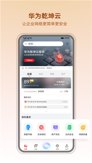华为乾坤云服务官方版2
