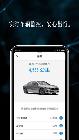 奔驰手机互联app4