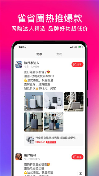 雀实省钱app4