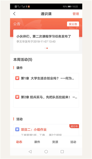 优学院2.0app2