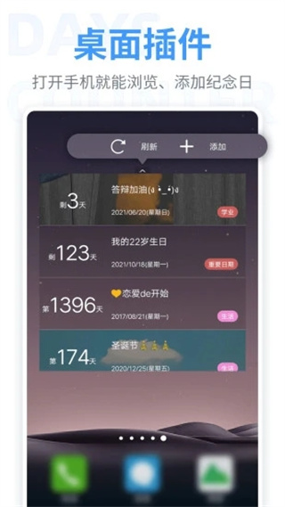 纪念日app4