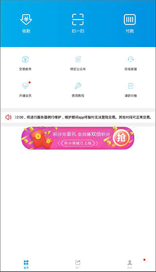 宝贝钱袋app(更名宝贝支付)1