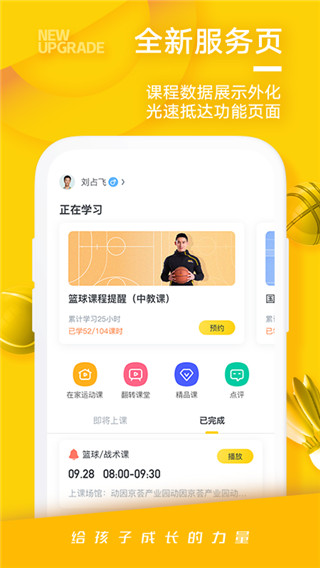 动因体育app3