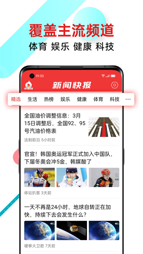 新闻快报app2