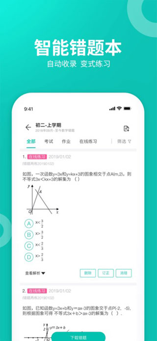 智学网学生端app3