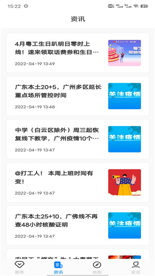 粤工惠app官方版3