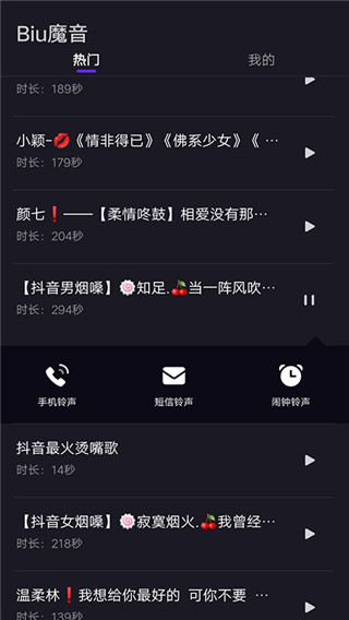 Biu魔音app2