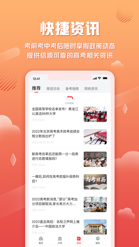 网易高考智愿App2023最新版1