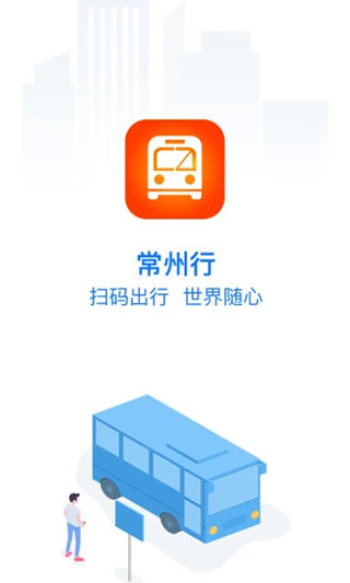 常州行实时公交app1