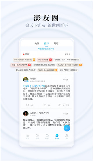 澎湃新闻app4