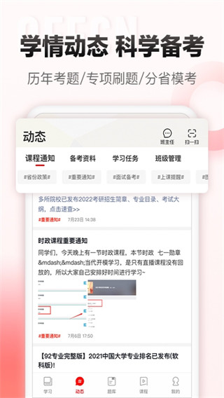 中公网校极速版app2023最新版5