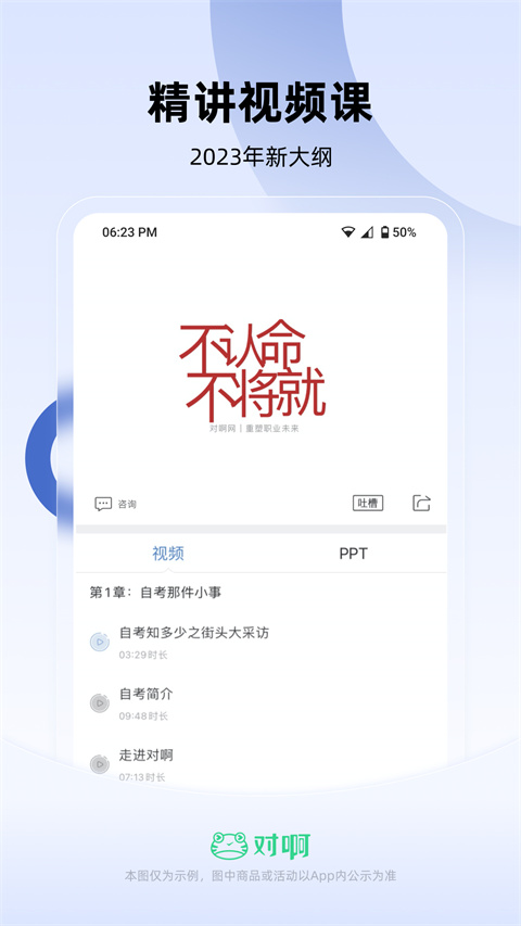 对啊自考随身学官方版3