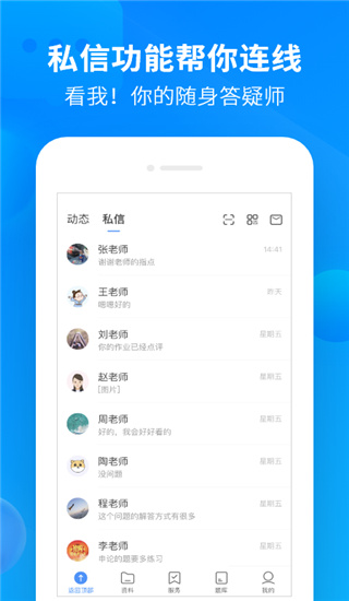 中公开学app3