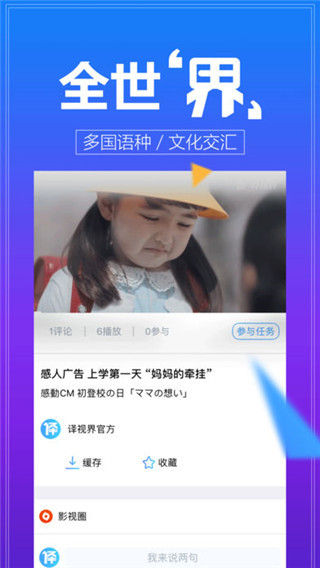 人人译视界app最新版1