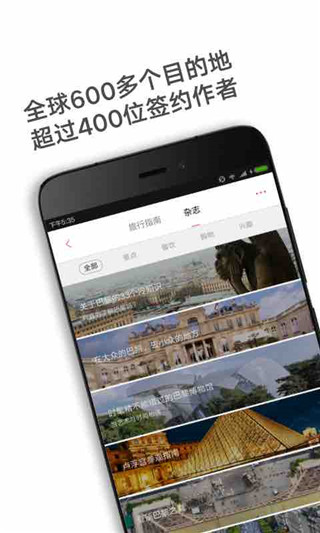 穷游锦囊app1